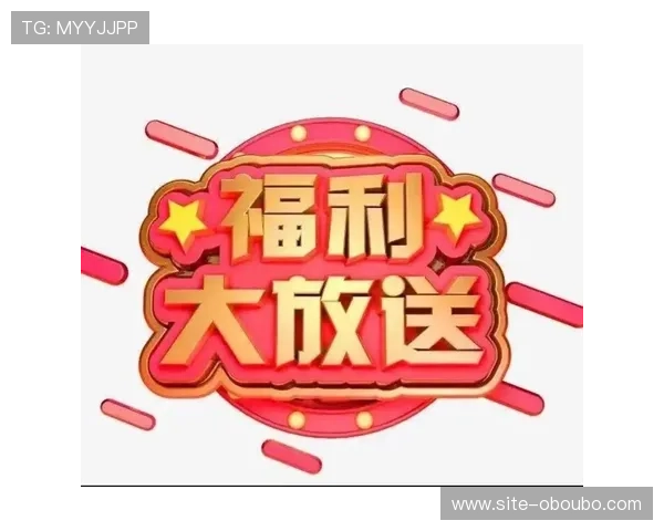 欧博娱乐注册优惠多多，新用户注册即享丰富奖励福利